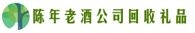 南湖区虚竹回收烟酒店